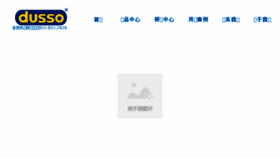 What Dusso.com.cn website looked like in 2018 (5 years ago)
