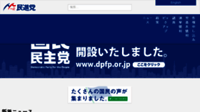 What Dpj.or.jp website looked like in 2018 (5 years ago)