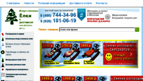 What Dostavka-elki.ru website looked like in 2018 (5 years ago)