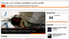 What Dinajpurnews.com website looked like in 2018 (5 years ago)