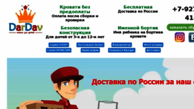 What Dardav.ru website looked like in 2018 (5 years ago)