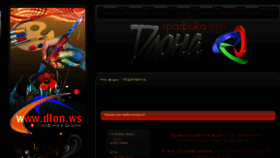 What Dlon.ws website looked like in 2018 (5 years ago)