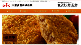 What Daiei-foods.co.jp website looked like in 2018 (5 years ago)