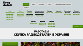 What Dragdetali.com.ua website looked like in 2018 (5 years ago)
