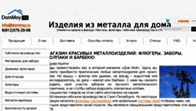 What Dommoy.ru website looked like in 2018 (5 years ago)