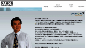 What Dahon-intl.jp website looked like in 2018 (5 years ago)