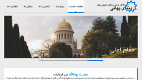 What Donyayebahai.org website looked like in 2018 (5 years ago)
