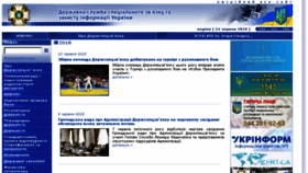 What Dsszzi.gov.ua website looked like in 2018 (5 years ago)