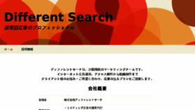 What Dif-s.jp website looked like in 2018 (5 years ago)