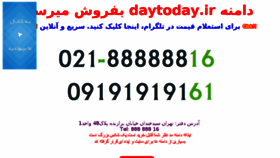 What Daytoday.ir website looked like in 2018 (5 years ago)