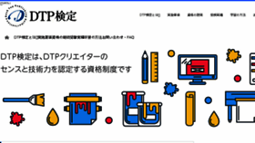 What Dtpkentei.jp website looked like in 2018 (7 years ago)