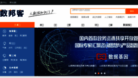 What Databanker.cn website looked like in 2018 (5 years ago)