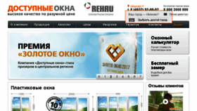 What Dostupokna.ru website looked like in 2018 (5 years ago)