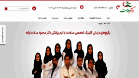 What Drsalamat.ir website looked like in 2018 (5 years ago)