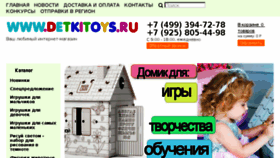 What Detkitoys.ru website looked like in 2018 (5 years ago)