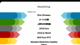 What Dino2016.jp website looked like in 2018 (5 years ago)