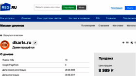 What Dkarts.ru website looked like in 2018 (5 years ago)
