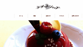 What Dessertshop.jp website looked like in 2018 (5 years ago)