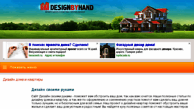 What Designbyhand.ru website looked like in 2018 (5 years ago)