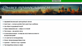What Dishupravoslaviem.ru website looked like in 2018 (5 years ago)