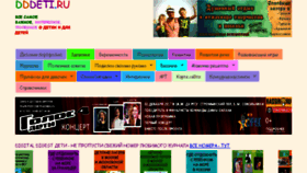 What Dddeti.ru website looked like in 2018 (5 years ago)