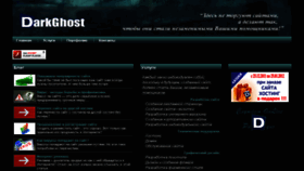 What Darkghost.org.ua website looked like in 2018 (5 years ago)