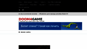 What Doom4game.ru website looked like in 2018 (5 years ago)