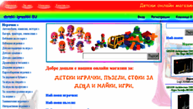 What Detski-igrachki.eu website looked like in 2018 (7 years ago)