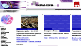 What Dental-revue.ru website looked like in 2018 (5 years ago)