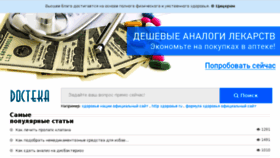What Docteka.ru website looked like in 2018 (5 years ago)