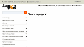 What Discountfoto.ru website looked like in 2018 (5 years ago)