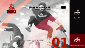 What Deka-dance.ru website looked like in 2018 (7 years ago)