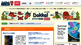 What Dokka.jp website looked like in 2018 (5 years ago)