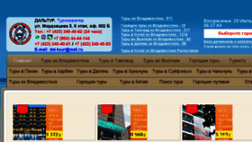 What Dal-tour.ru website looked like in 2018 (6 years ago)