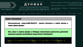 What Dunfan.ru website looked like in 2018 (5 years ago)
