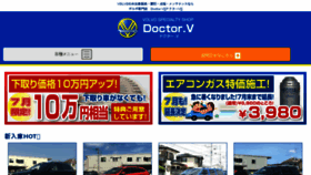 What Doctorv.jp website looked like in 2018 (8 years ago)