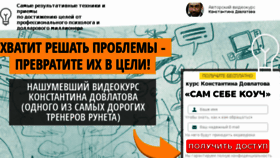 What Dovlatovcoach.ru website looked like in 2018 (5 years ago)