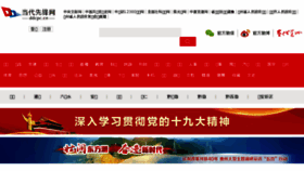 What Ddcpc.cn website looked like in 2018 (5 years ago)
