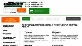 What Dlya-vzuttya.com.ua website looked like in 2018 (5 years ago)