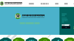 What Drivekorea.or.kr website looked like in 2018 (5 years ago)
