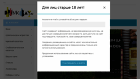 What Drinkbay.ru website looked like in 2018 (5 years ago)