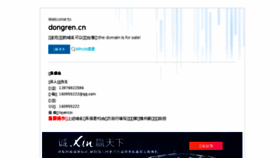 What Dongren.cn website looked like in 2018 (5 years ago)