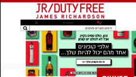 What Dutyfree.co.il website looked like in 2018 (5 years ago)