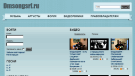 What Dmsongsrf.ru website looked like in 2018 (5 years ago)