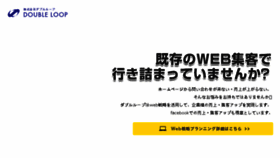 What Doubleloop.co.jp website looked like in 2018 (6 years ago)