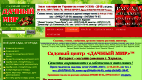 What Dachmir.com.ua website looked like in 2018 (5 years ago)