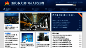 What Ddk.gov.cn website looked like in 2018 (5 years ago)