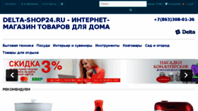 What Delta-shop24.ru website looked like in 2018 (5 years ago)