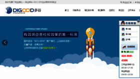 What Digood.cn website looked like in 2018 (5 years ago)