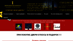 What Dvercom1.ru website looked like in 2018 (5 years ago)